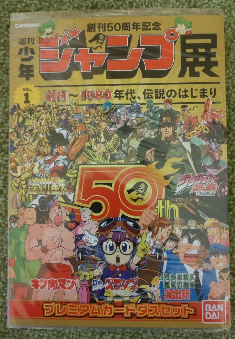 創刊50周年記念週刊少年ジャンプ展 プレミアムカードダスセット VOL.1&2