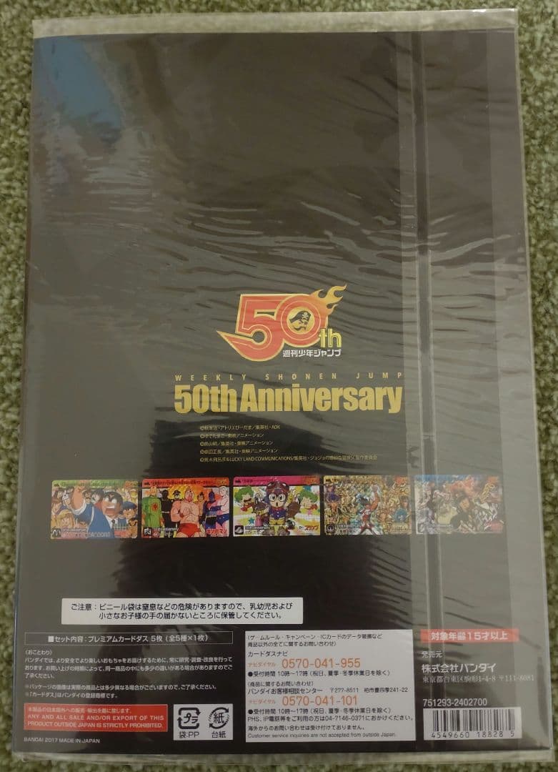創刊50周年記念週刊少年ジャンプ展 プレミアムカードダスセット VOL.1&2