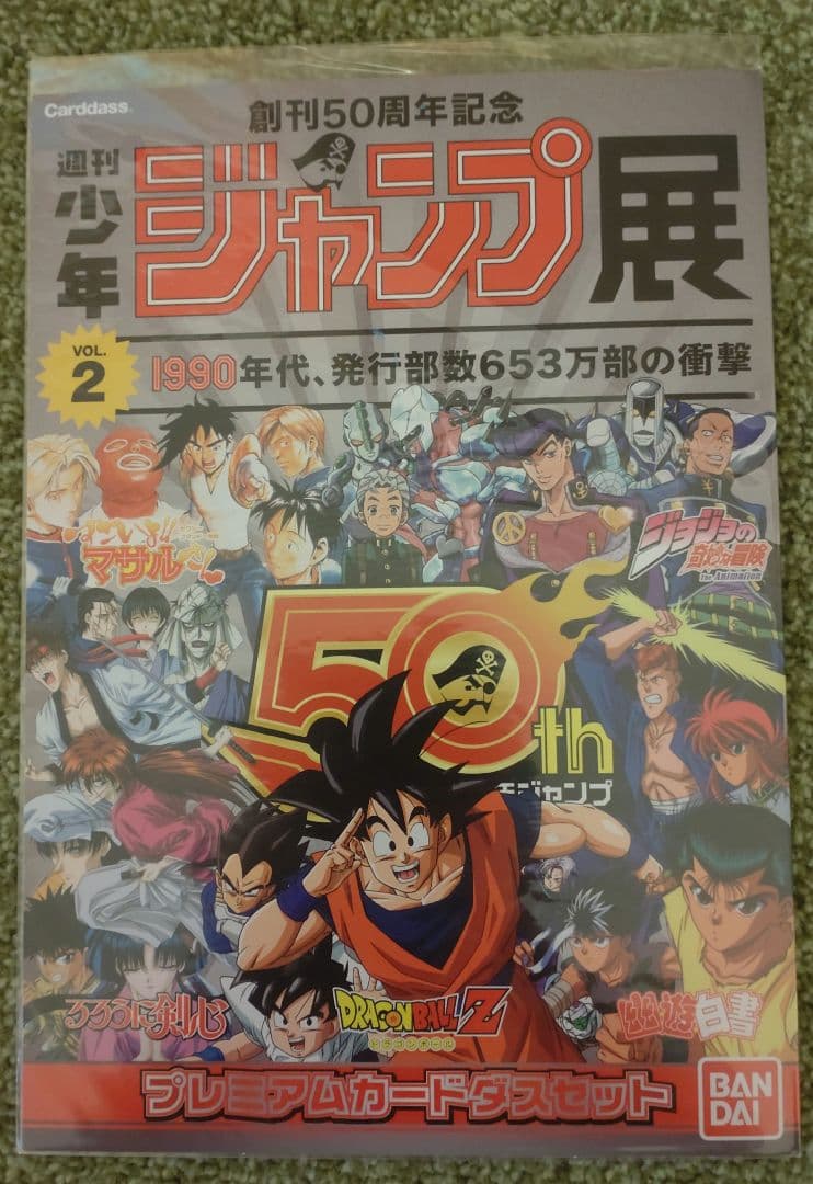 創刊50周年記念週刊少年ジャンプ展 プレミアムカードダスセット VOL.1&2
