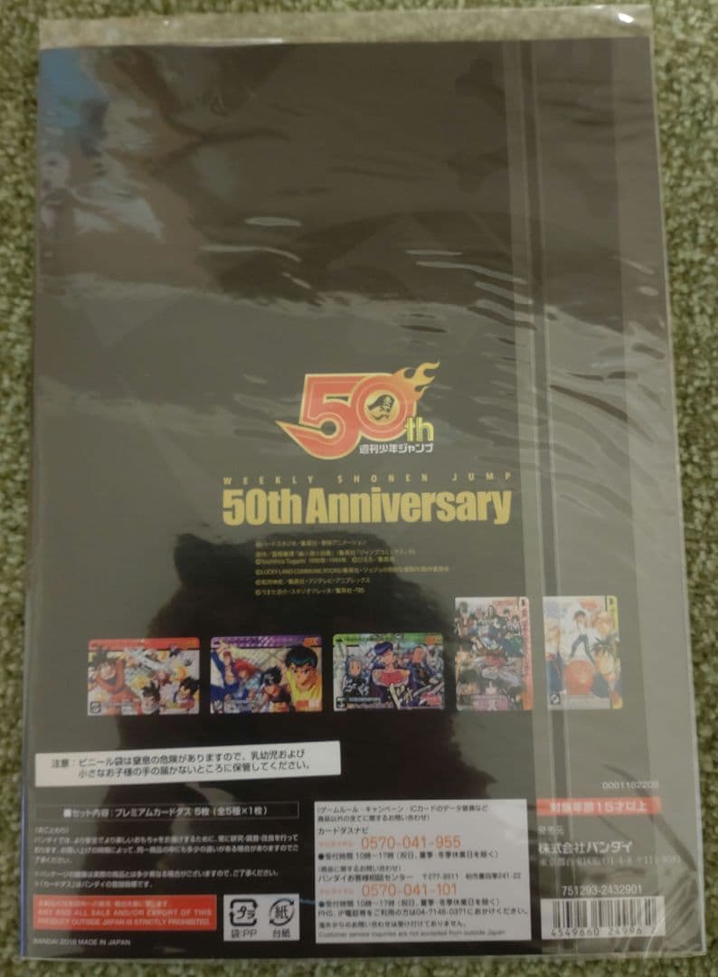 創刊50周年記念週刊少年ジャンプ展 プレミアムカードダスセット VOL.1&2