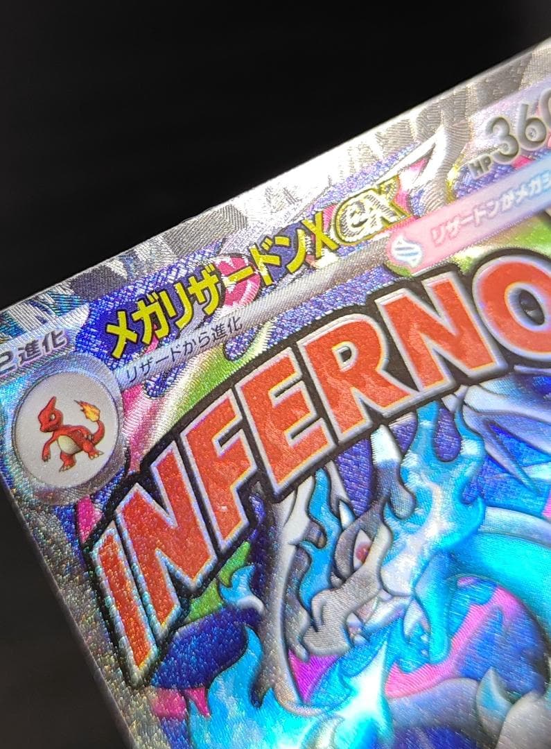 中国語エラー メガリザードンX ex MA MEGAドリームex 箔押しエラー品