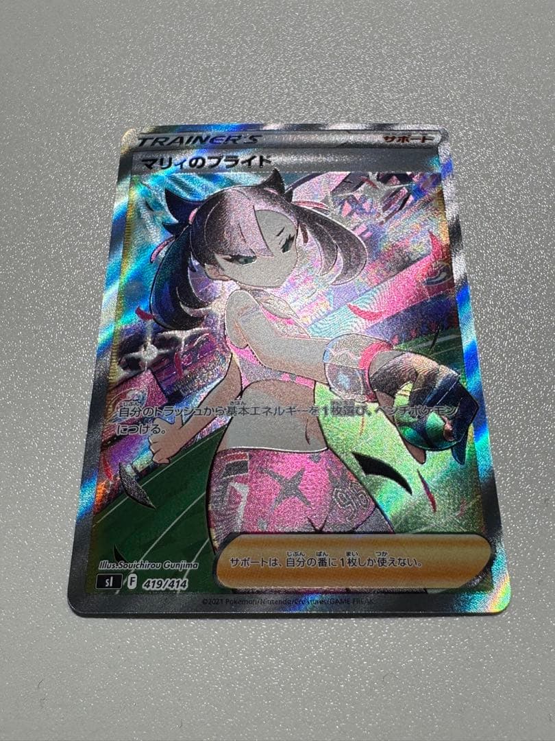 【美品】マリィのプライド SR スタートデッキ100