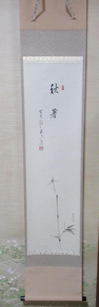 茶掛　雪尾要道画賛　秋暑　竹にとんぼ　共箱