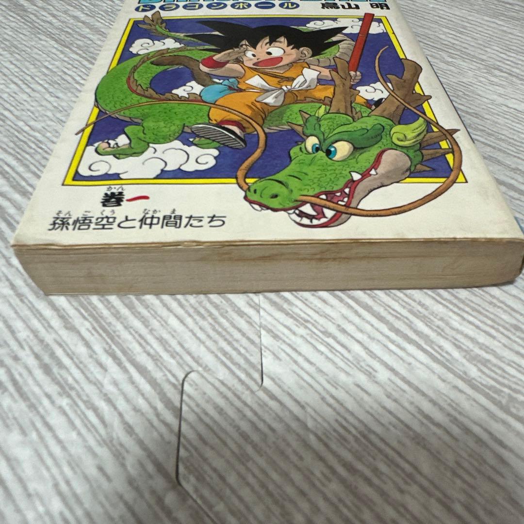 【初版】ドラゴンボール 1巻 1985年 第1刷発行 鳥山明 初版本