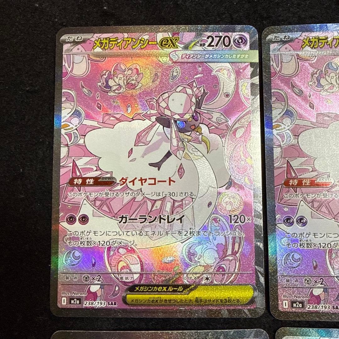 ポケモンカード メガディアンシーex sar megaドリームex ４枚セット