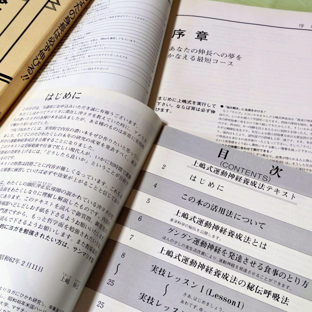 上嶋式伸長法　あなたの身長は必ず伸びる　監修　上嶋修弘 　サンマリオ　最短コース