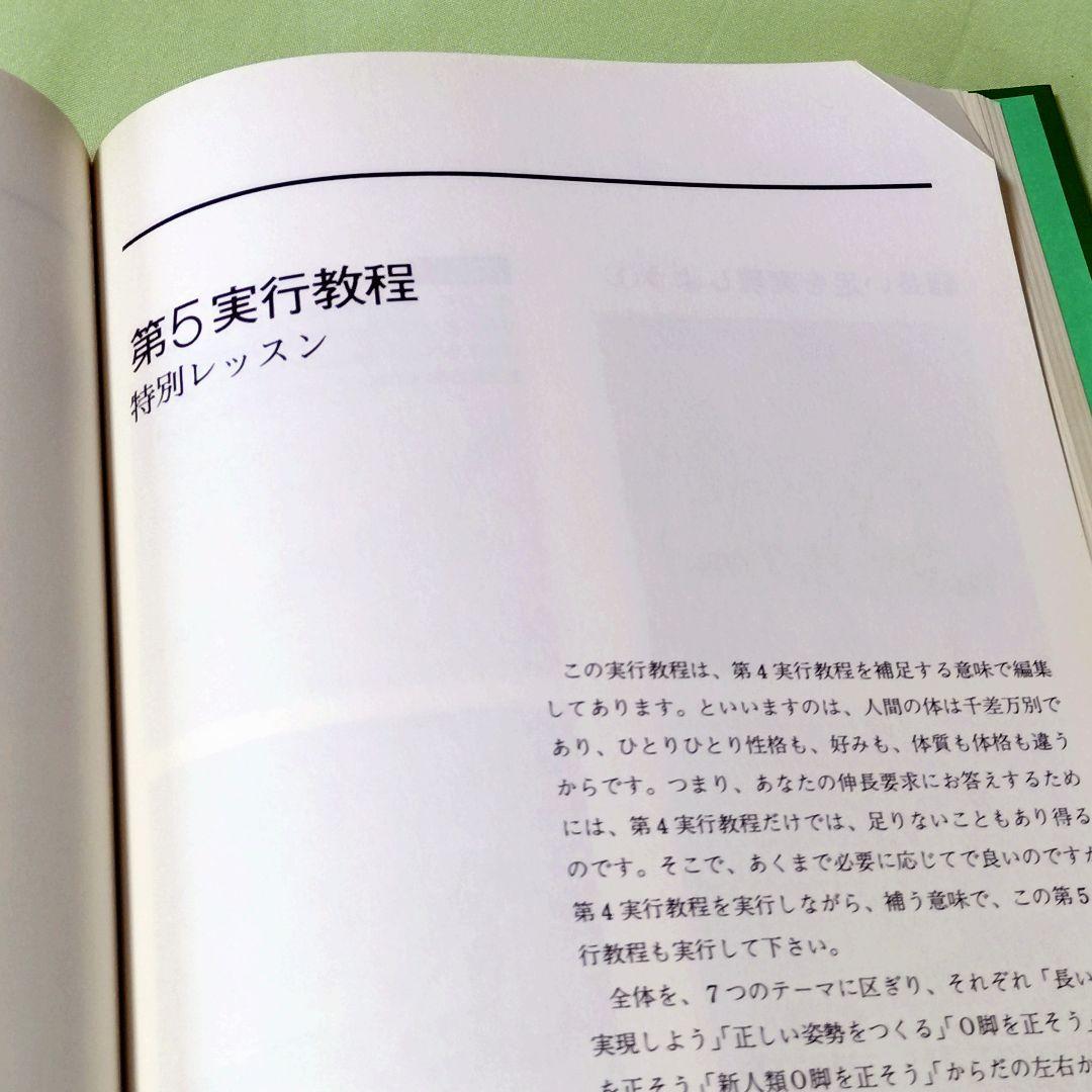 上嶋式伸長法　あなたの身長は必ず伸びる　監修　上嶋修弘 　サンマリオ　最短コース