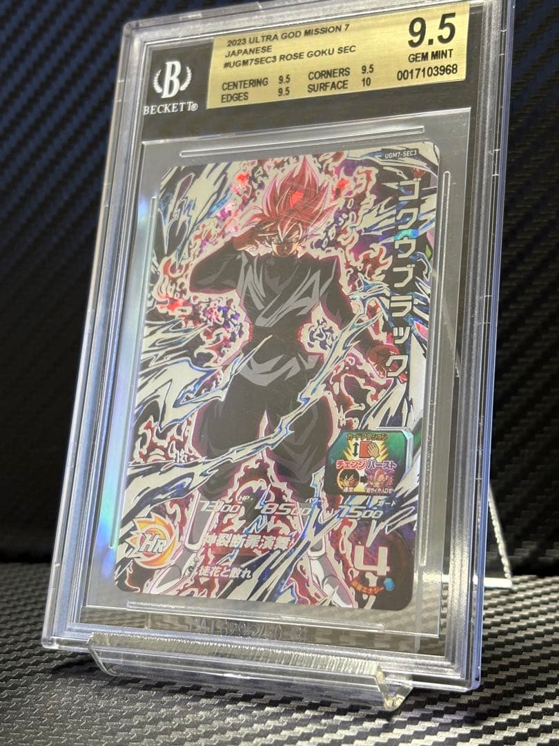 BGS9.5 スーパードラゴンボールヒーローズ UGM7-SEC3 ロゼ