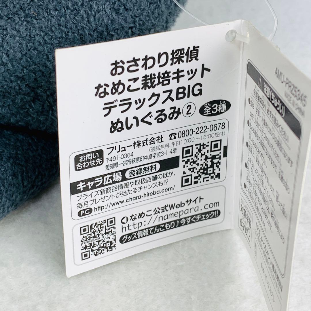 レア　おさわり探偵　なめこ栽培キット　BIGぬいぐるみ　黒　浮き輪　ブラック