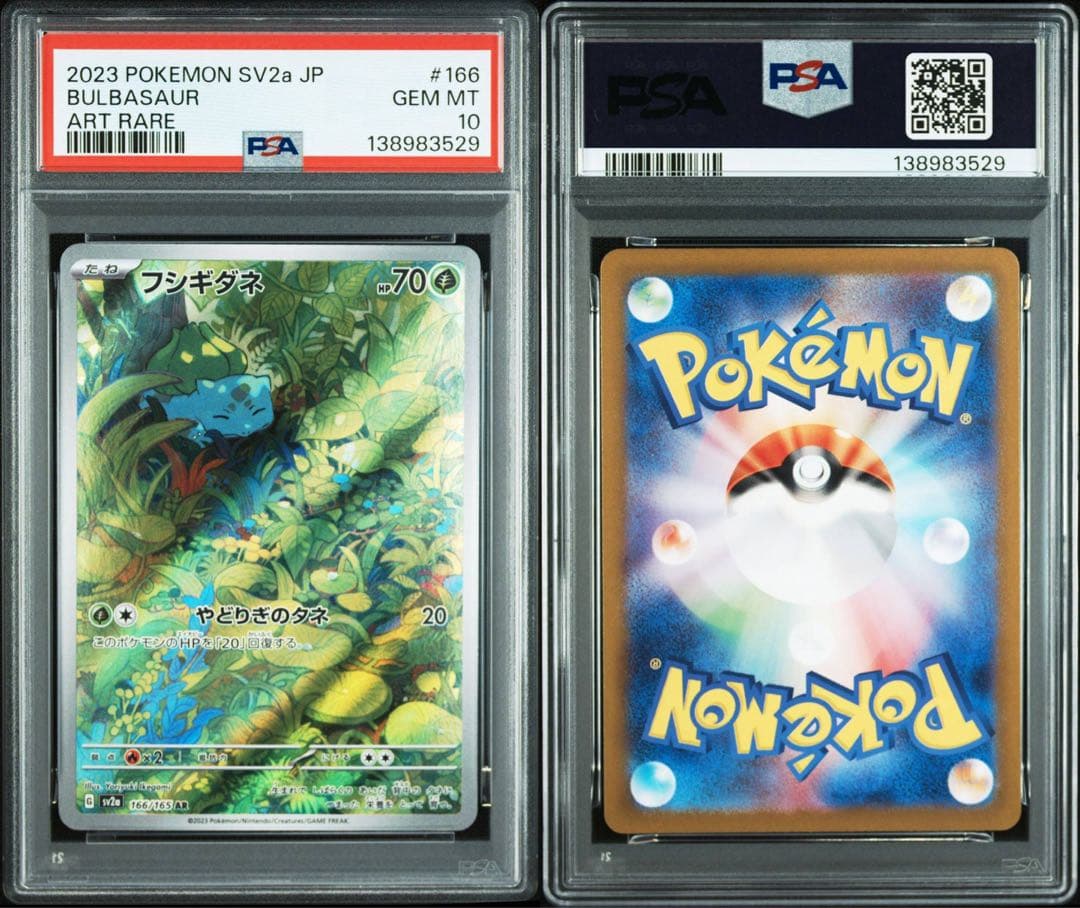 フシギダネ　フシギソウ　フシギバナ　PSA10 3連番