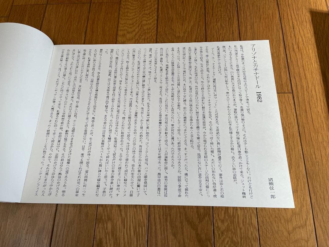 アリゾナとカチナドール　猪熊弦一郎作品集　全4冊揃