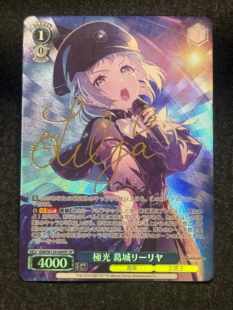 【マグネットローダー付き】極光　葛城リーリヤ　sp