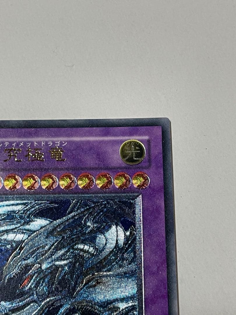遊戯王　青眼の究極竜 ブルーアイズ•アルティメットドラゴン レリーフ