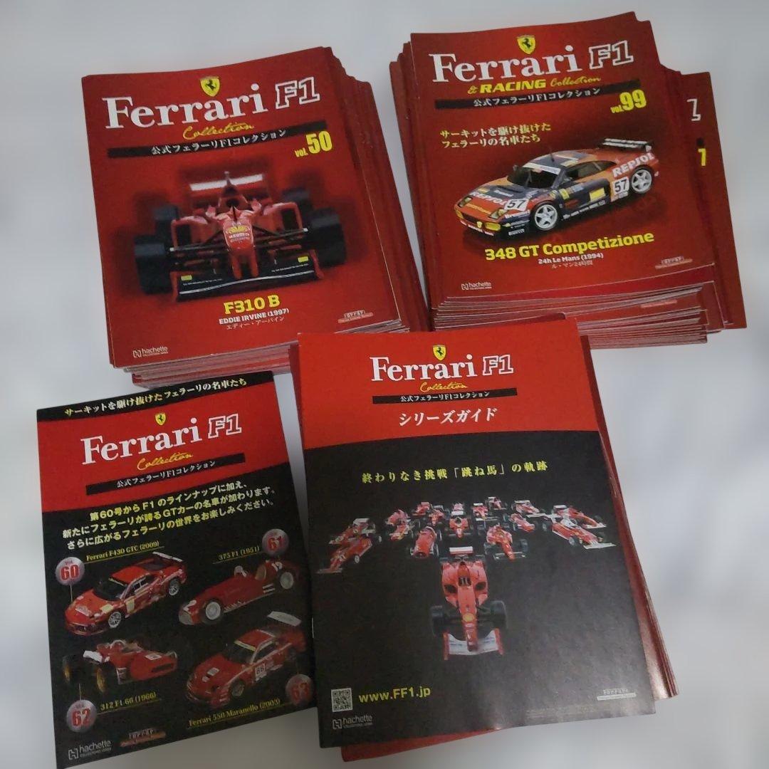 公式フェラーリF1コレクション 1～147号