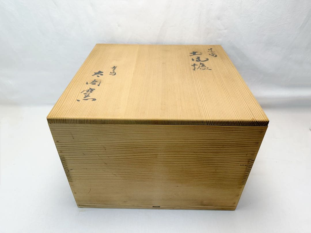 茶道具 有馬 太閤窯造 道安黒真塗 土風炉 敷板前瓦 五徳 据え火箸 枝炭 共箱