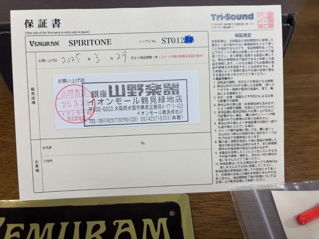 VEMURAM SPIRITONE 【美品・保証期間内】Char シグネイチャー