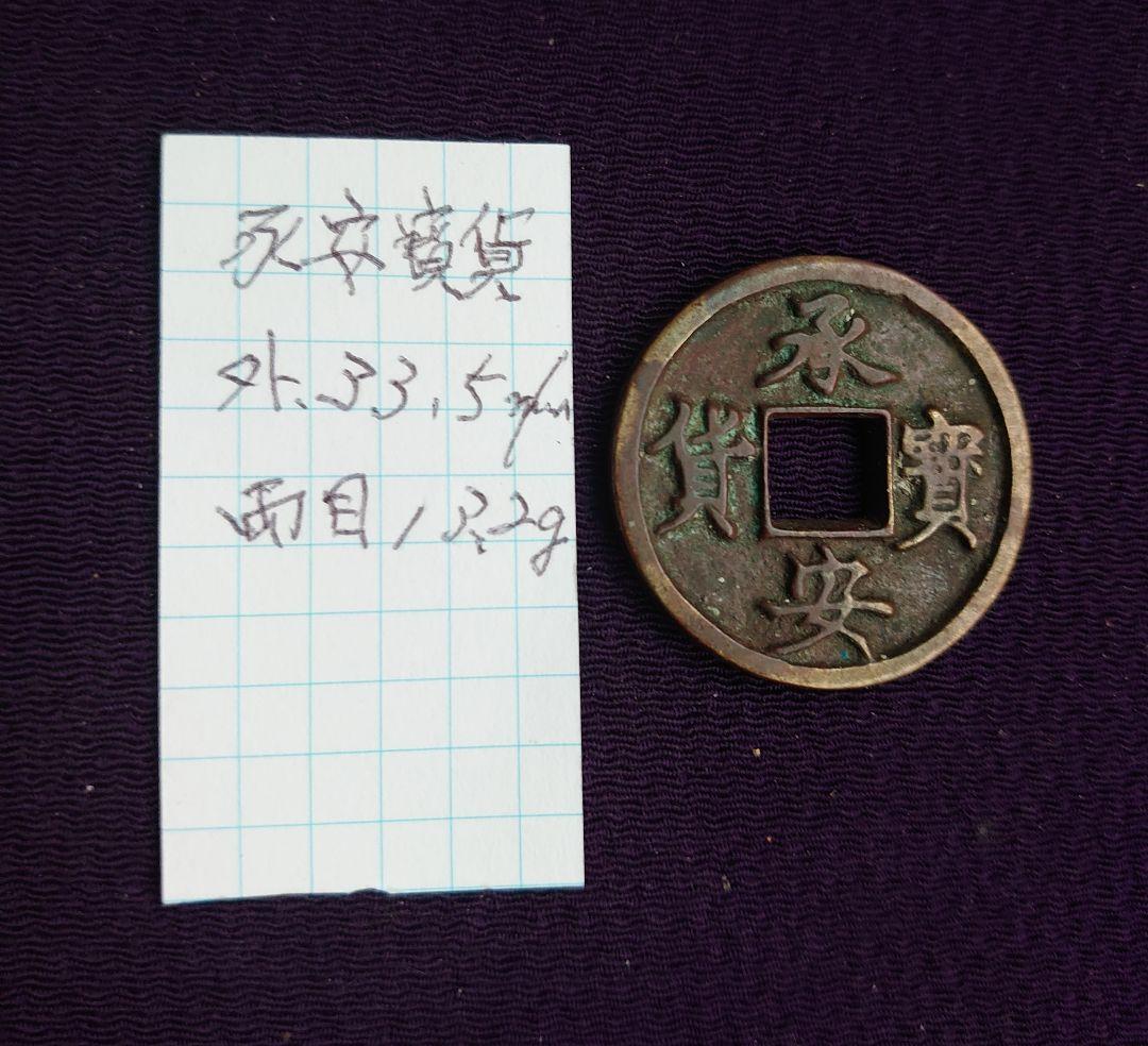 承安寶貨