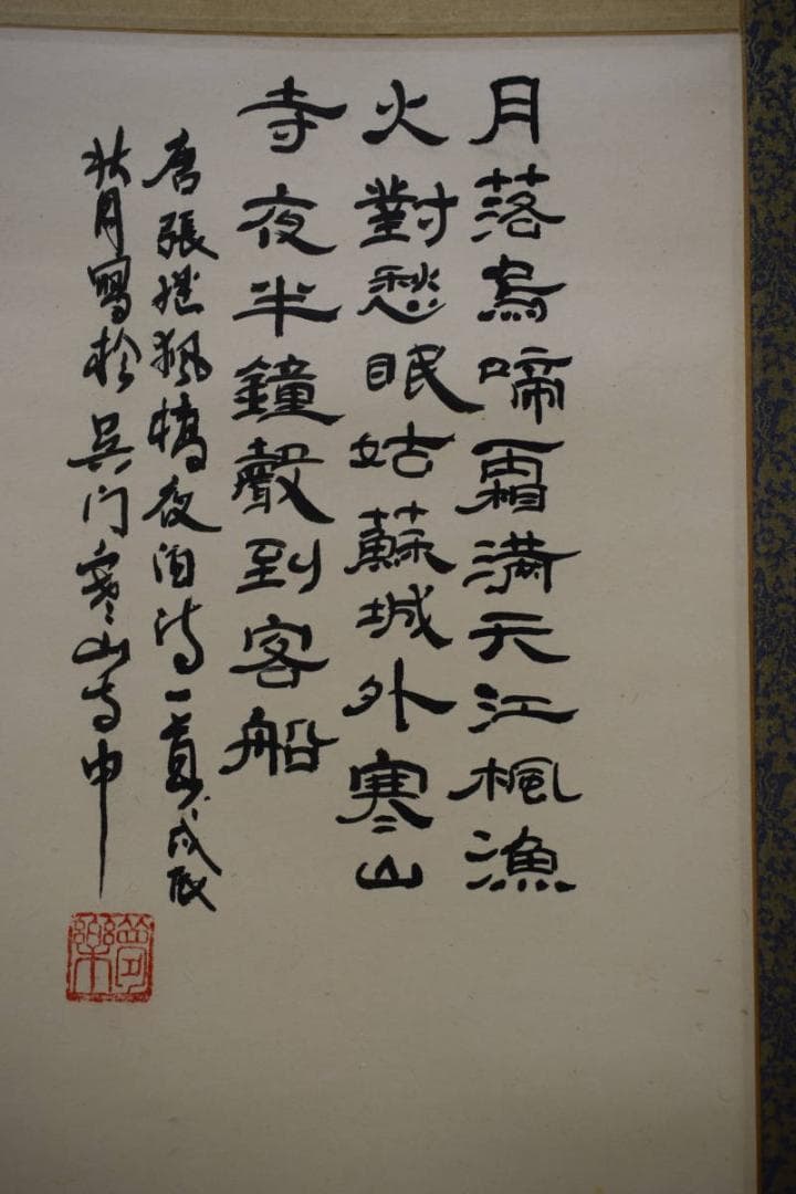 不詳/作者不詳/古寒山寺図/大幅/布袋屋掛軸HF-705