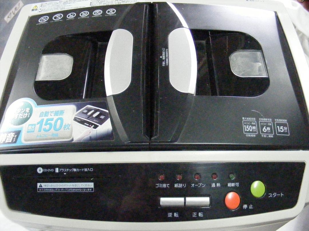 アイリスオーヤマ オートフィールドシュレッダー AFS-150C-H