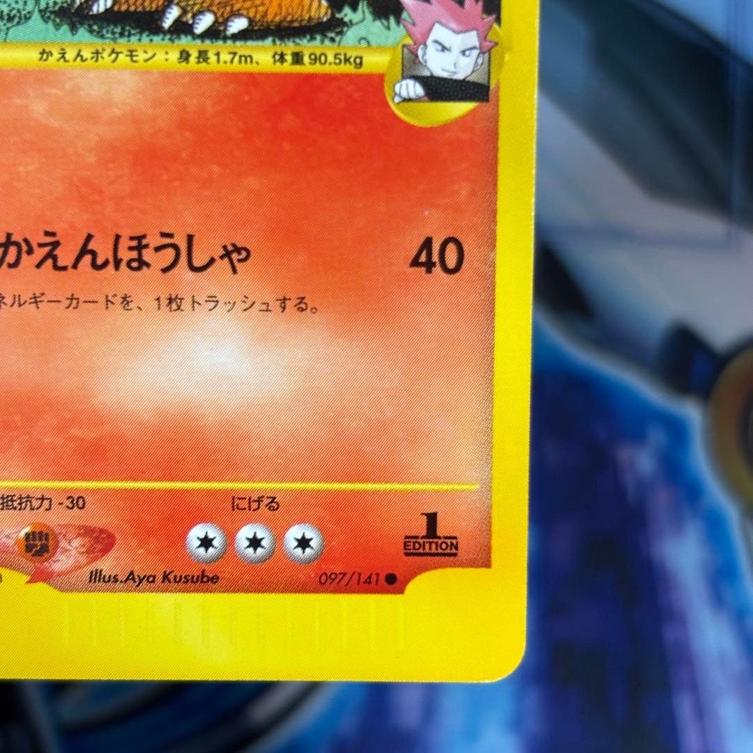 【美品-極美品】ワタルのリザードン ● ポケモンカード★VS 097/141