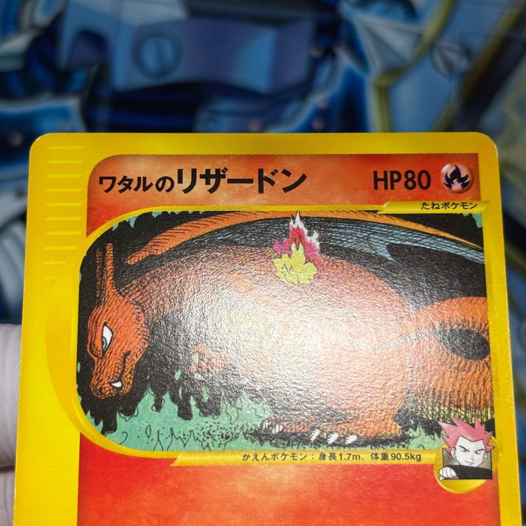 【美品-極美品】ワタルのリザードン ● ポケモンカード★VS 097/141