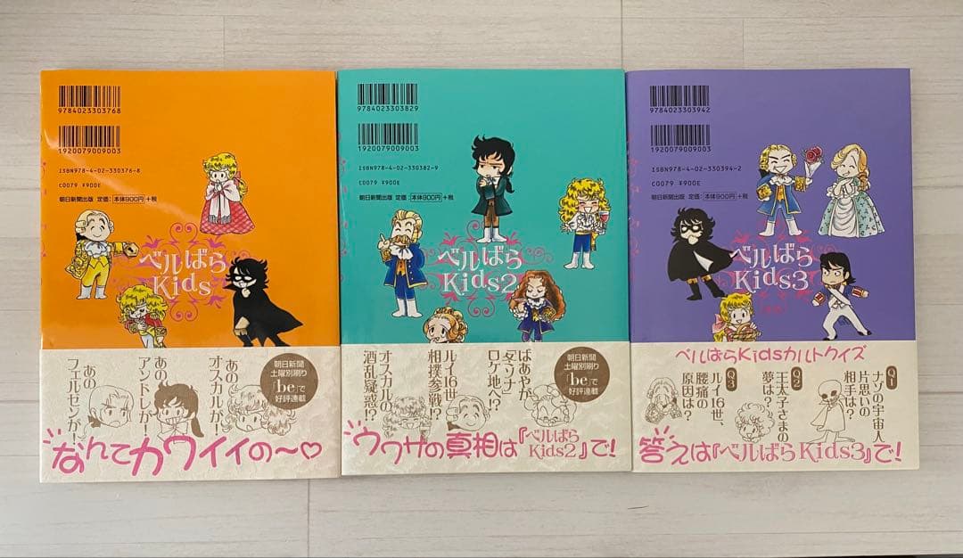 ベルばらKids １~７巻 全巻セット 初版特典３点付き