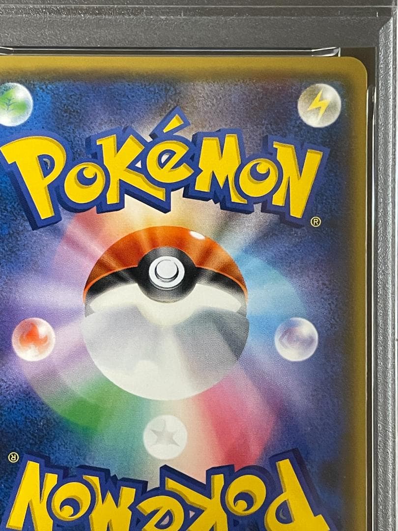 PSA 10 ピカチュウ 200/SM-P げんきをだして フレンドリィショップ