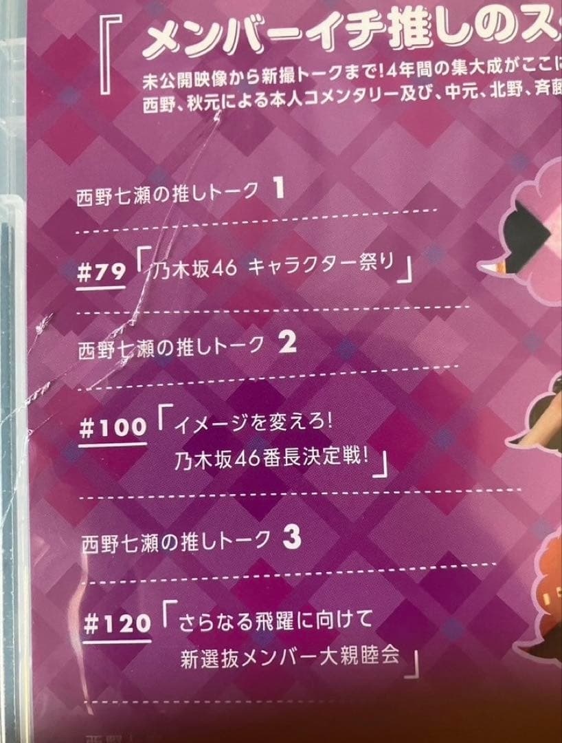 乃木坂46 推しどこ　乃木坂工事中　DVD Blu-ray 18巻　バラ売り不可