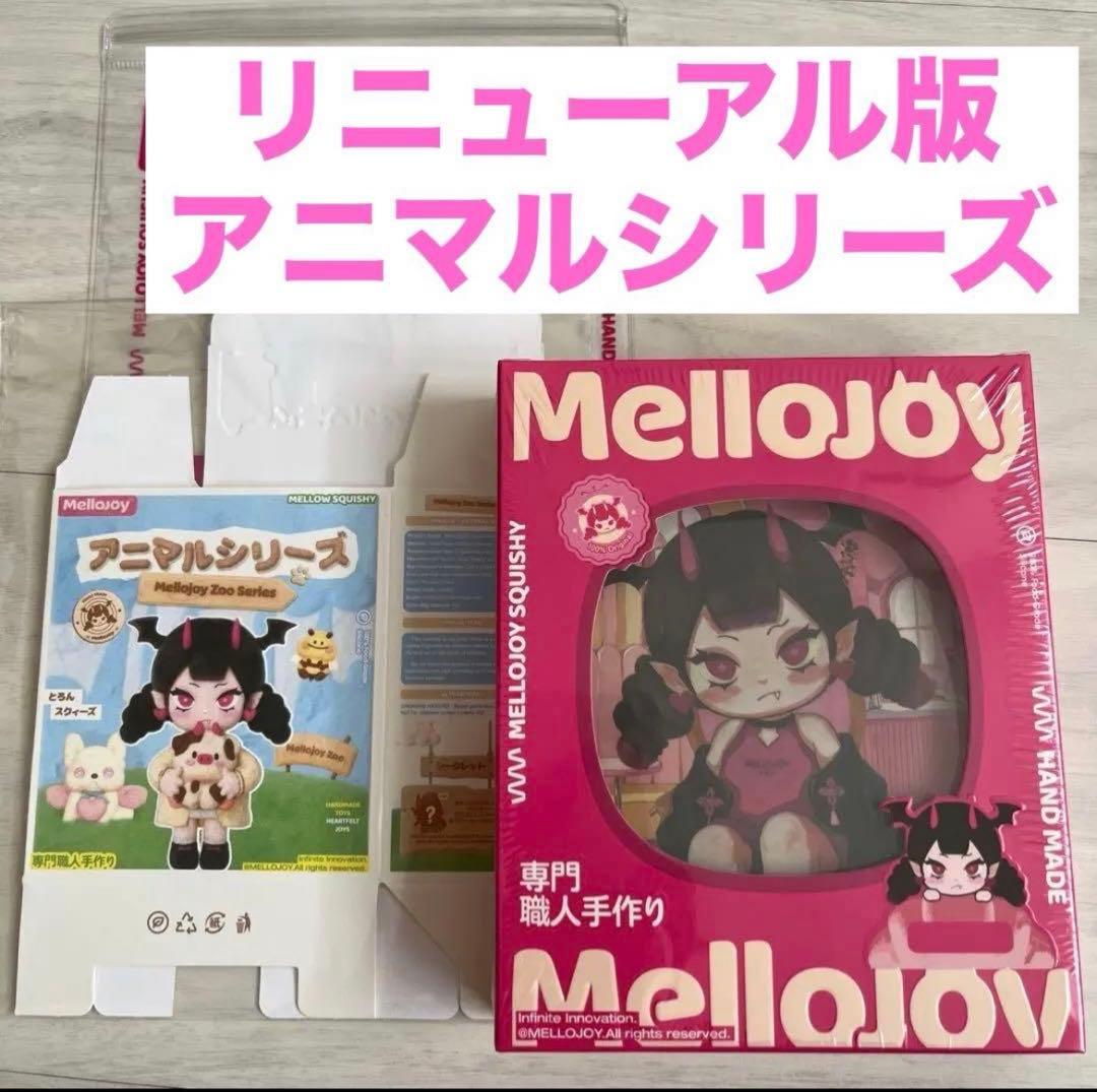 メロジョイ アニマルシリーズ
