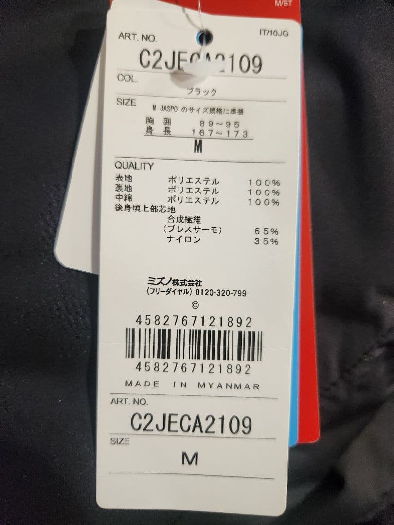 激安　新品　ミズノ　ブレスサーモ　ベンチコート　サイズM