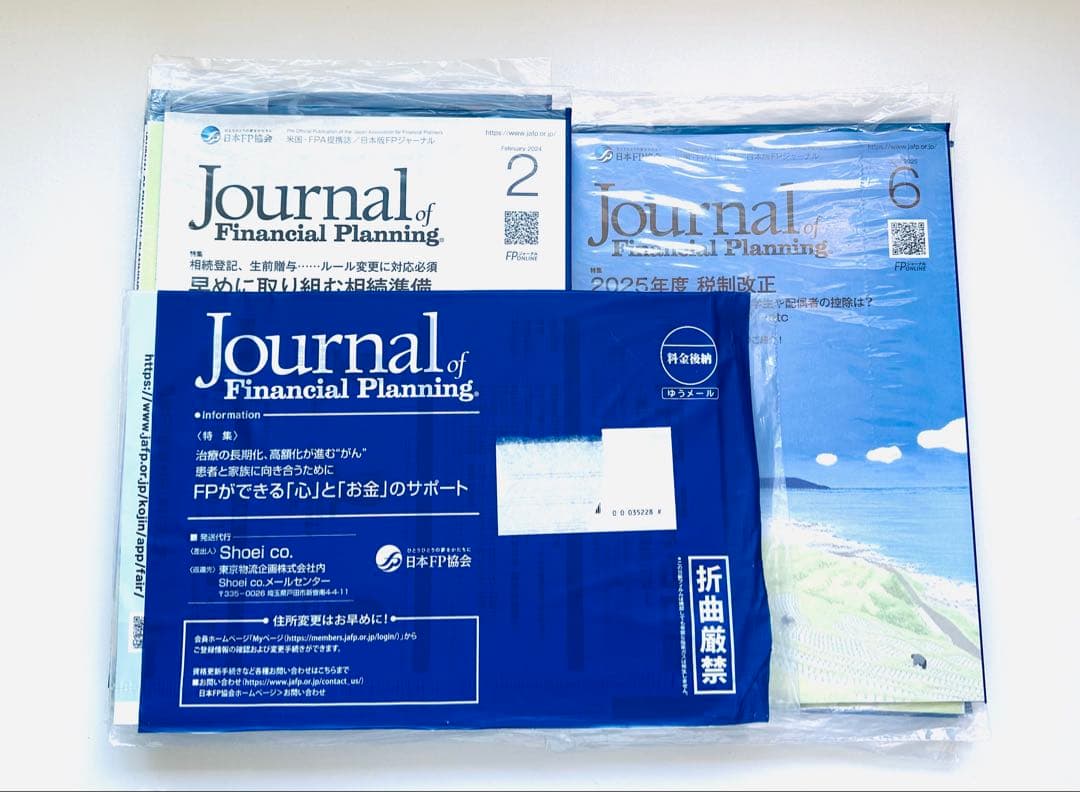 資産運用・ビジネス　FPジャーナル2024.1〜2025.10 計20冊FP協会