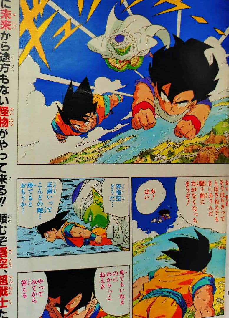 【週刊少年ジャンプ1991年36-37号】ドラゴンボール　人造人間偏　b