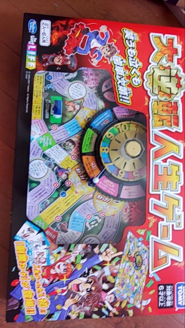 人生ゲーム