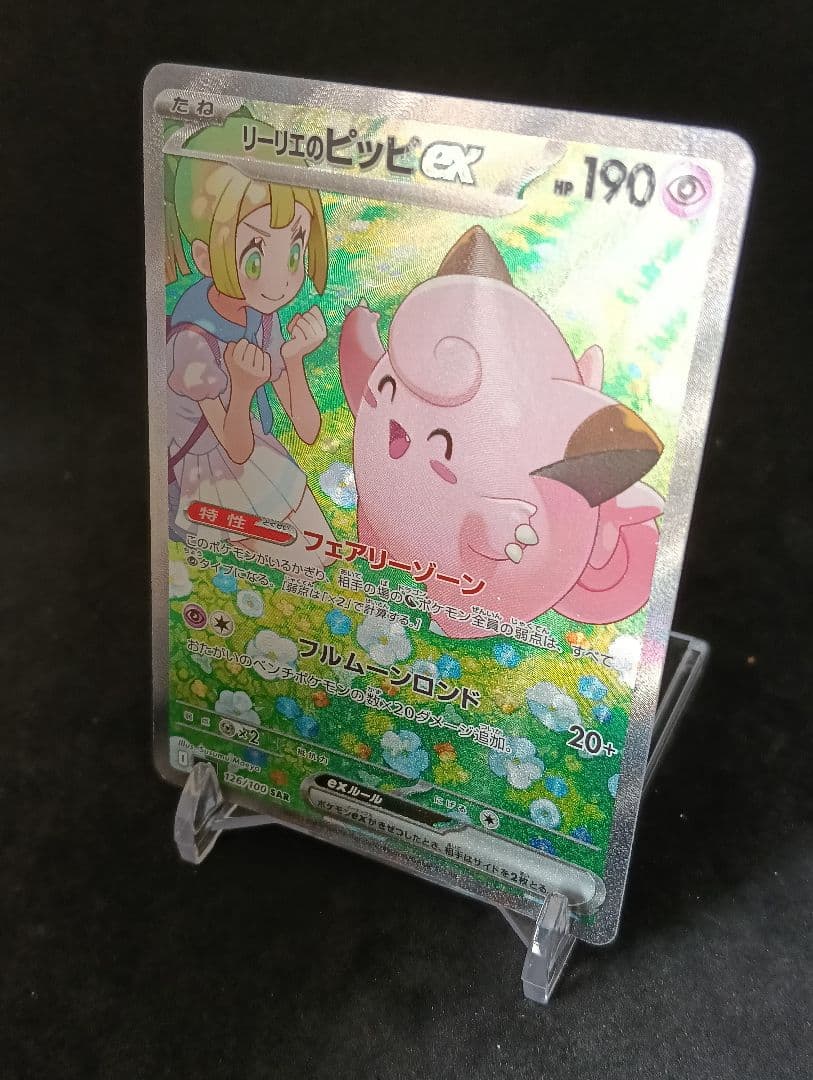 リーリエのピッピ