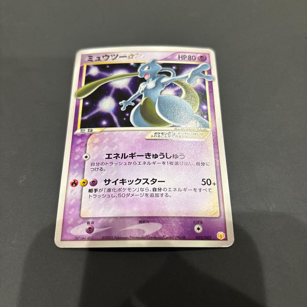 ポケモンカード　ミュウツー　スター