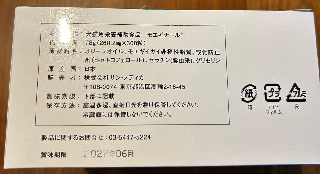 正規品　モエギナール　1箱（300粒）　コメント受付