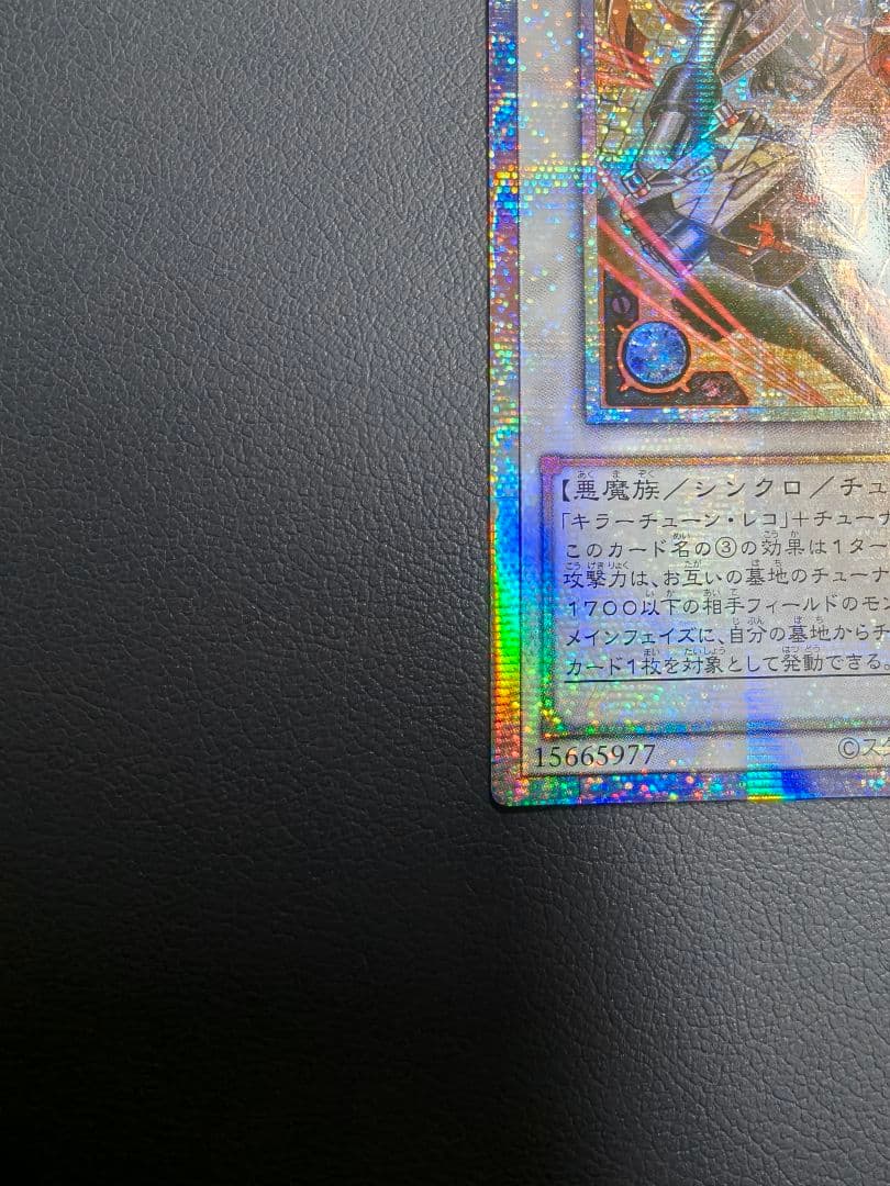 アジア版 遊戯王　キラーチューン・レッドシール　プリズマティックシークレットレア