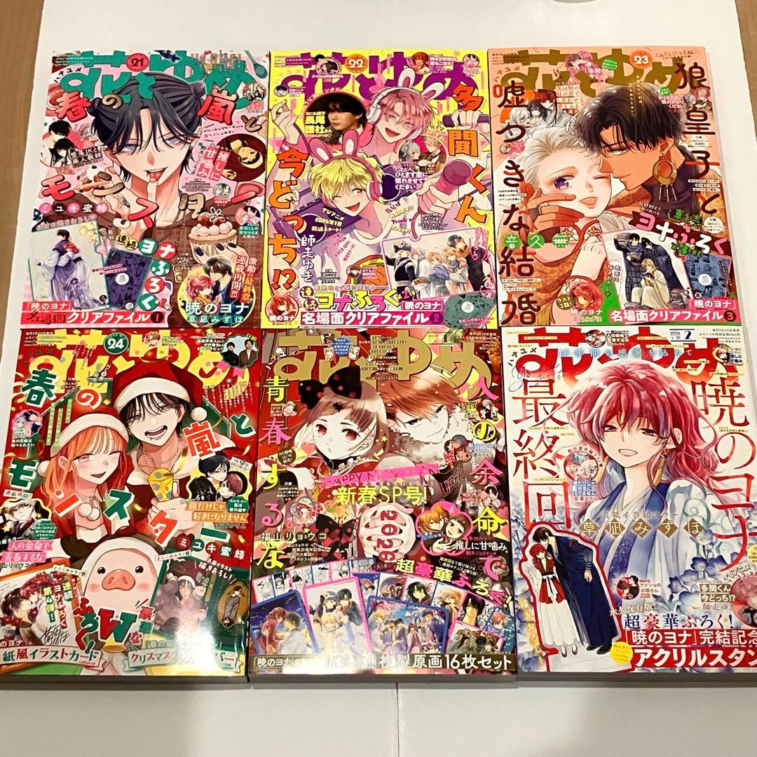 花とゆめ バックナンバー 暁のヨナ 複製原画 アクリルプレート ザ花とゆめ姫