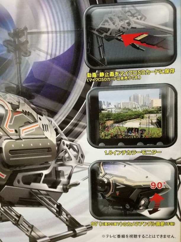 TV FALCON/空撮ラジコンヘリ