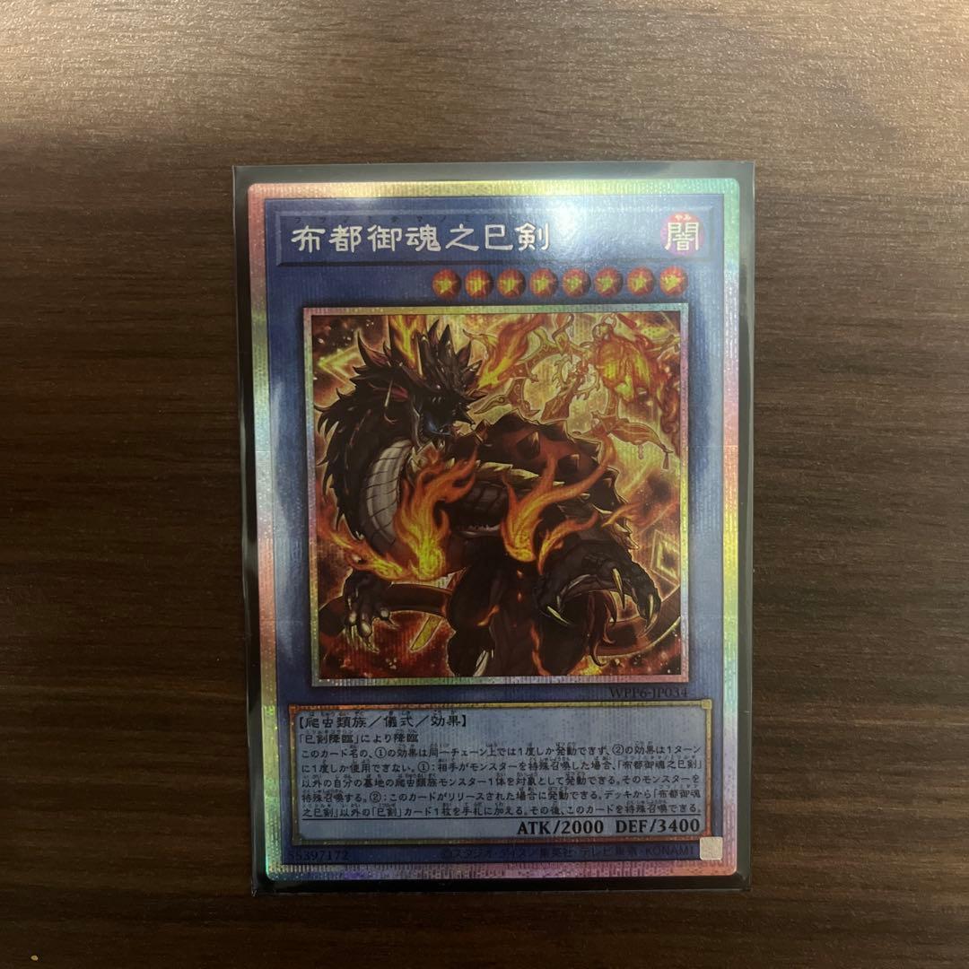 遊戯王 ミツルギ　天羽々斬之剣プリシク　布都御魂之巳剣プリシク　その他2枚シク