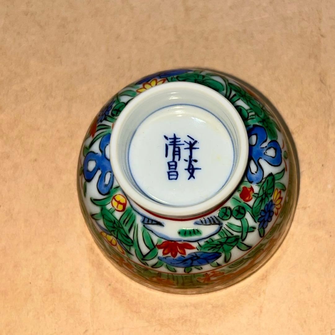 清昌 煎茶茶碗 煎茶道具 茶道具