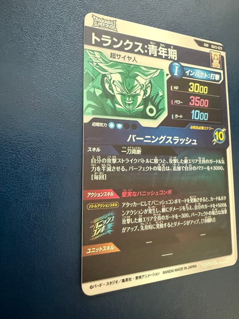 Sdv3-029 トランクス青年期 ドラゴンボールダイバーズ