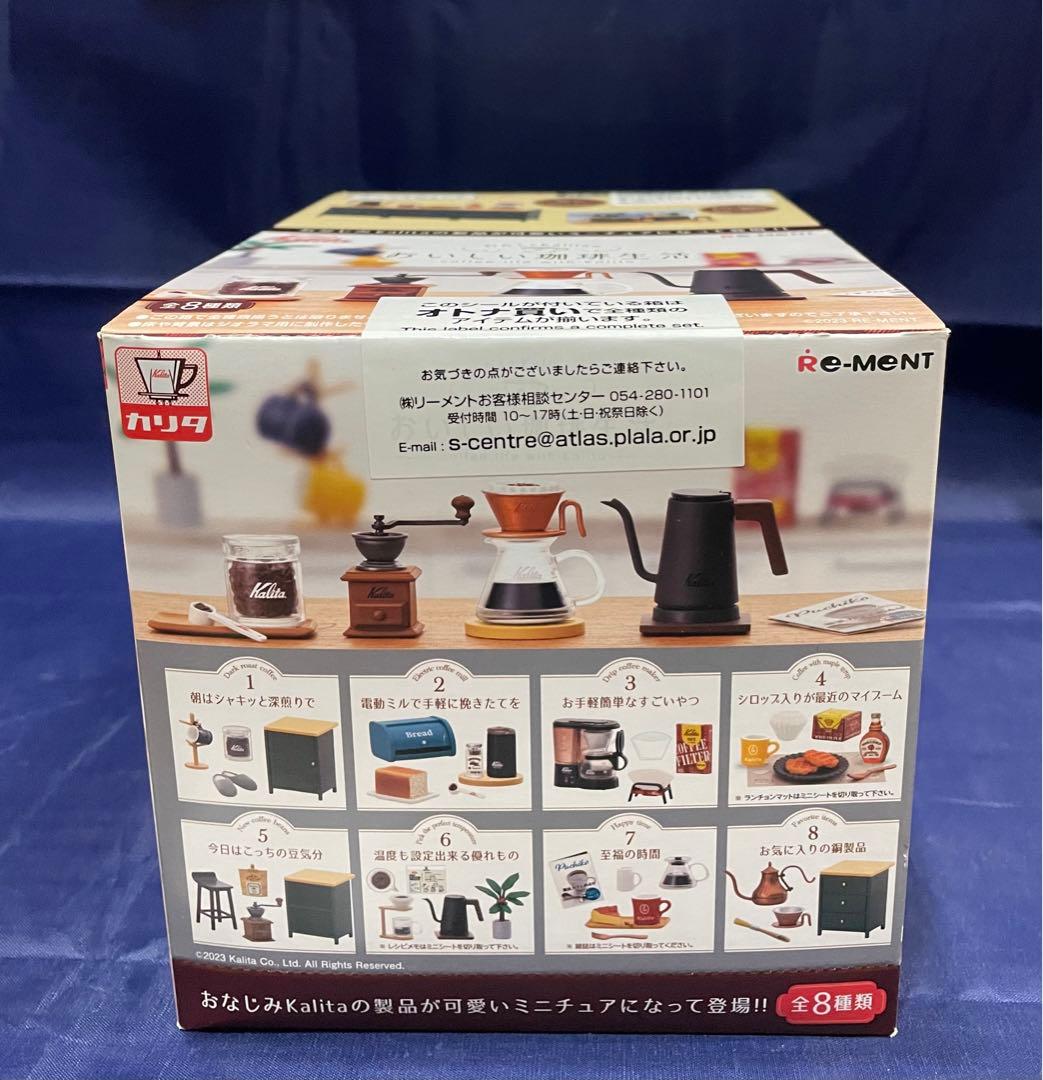 リーメント カリタ　おいしい珈琲生活