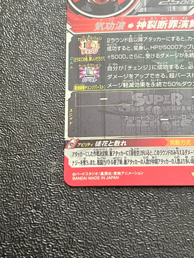 スーパードラゴンボールヒーローズ UGM7-SEC3 ゴクウブラック
