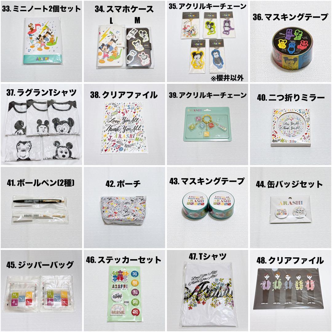 【総額17万円分‼️】嵐を旅する展覧会 グッズ 113点 まとめ売り 新品未開封品