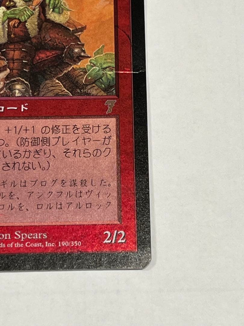MTG ゴブリンの王 foil 日本語 黒枠7版