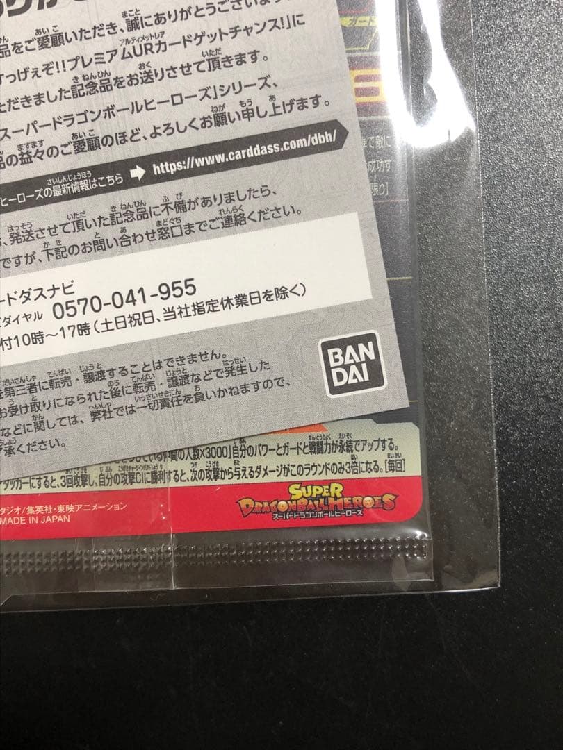 ugm4-067 孫悟空　bm11-asec2 孫悟空　 抽選当たり　未開封品