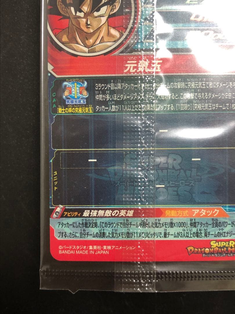 ugm4-067 孫悟空　bm11-asec2 孫悟空　 抽選当たり　未開封品