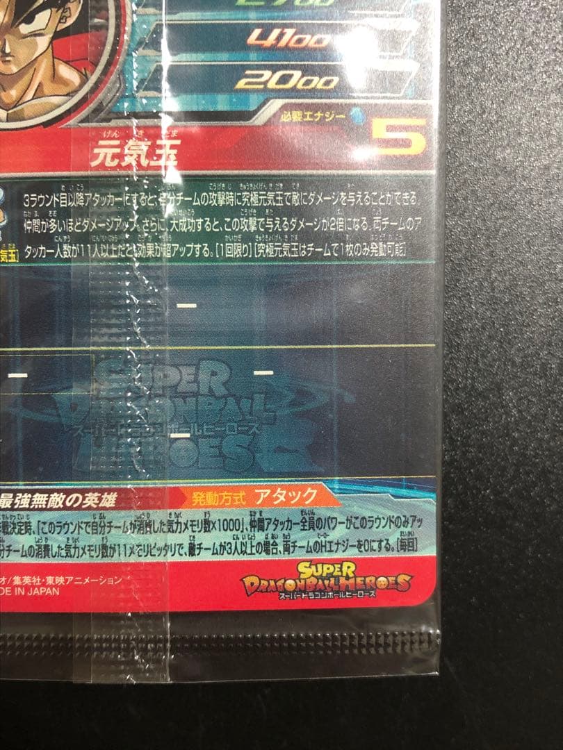 ugm4-067 孫悟空　bm11-asec2 孫悟空　 抽選当たり　未開封品