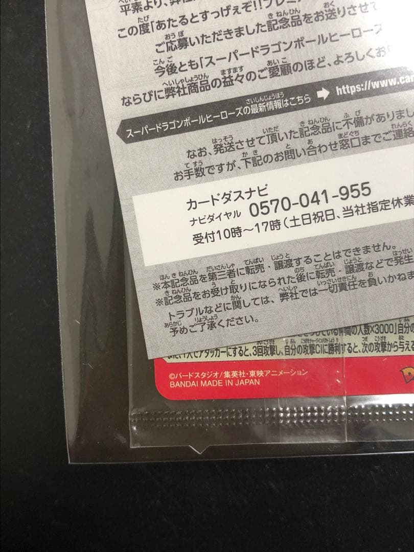 ugm4-067 孫悟空　bm11-asec2 孫悟空　 抽選当たり　未開封品